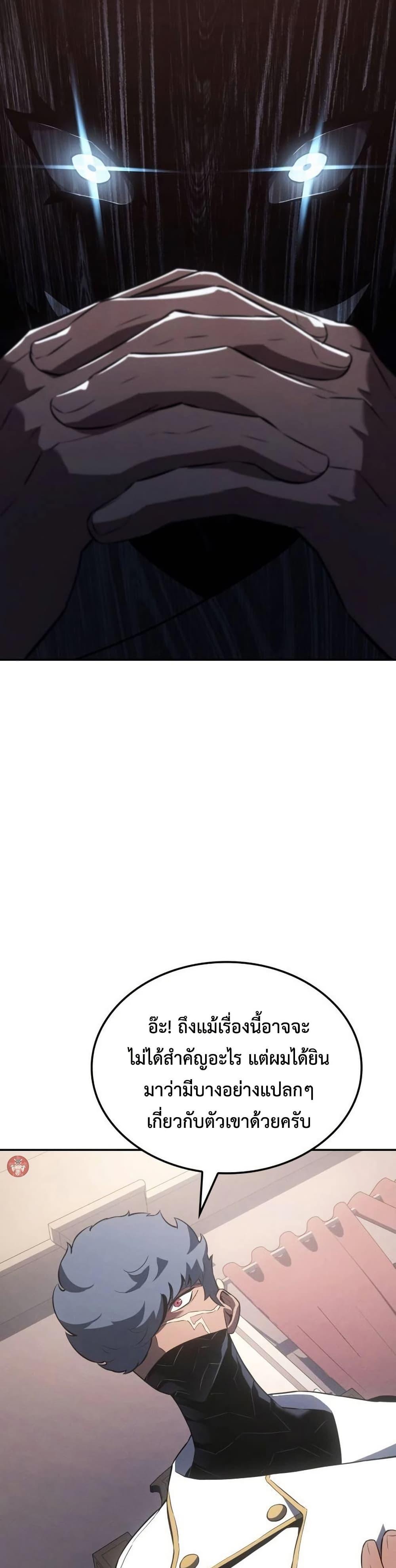 Ice Lord ตอนที่ 24 45