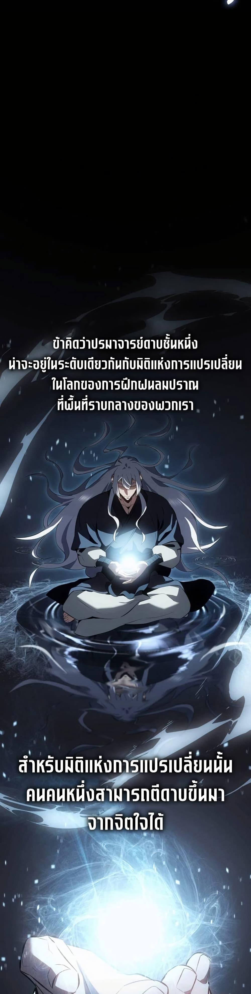 Ice Lord ตอนที่ 24 42