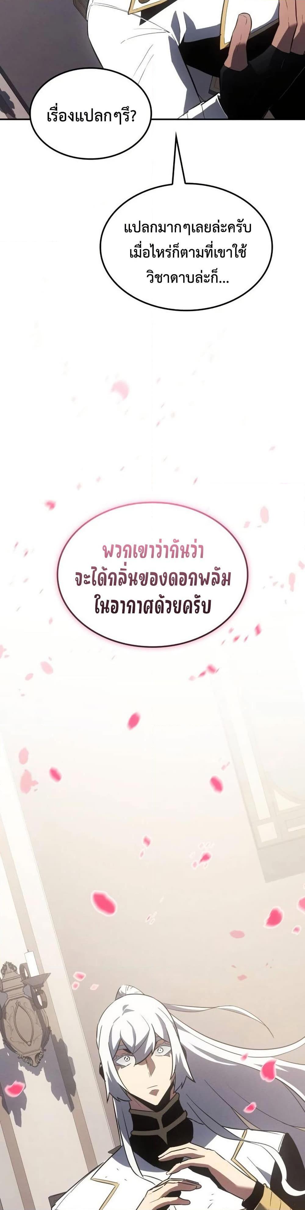 Ice Lord ตอนที่ 24 46