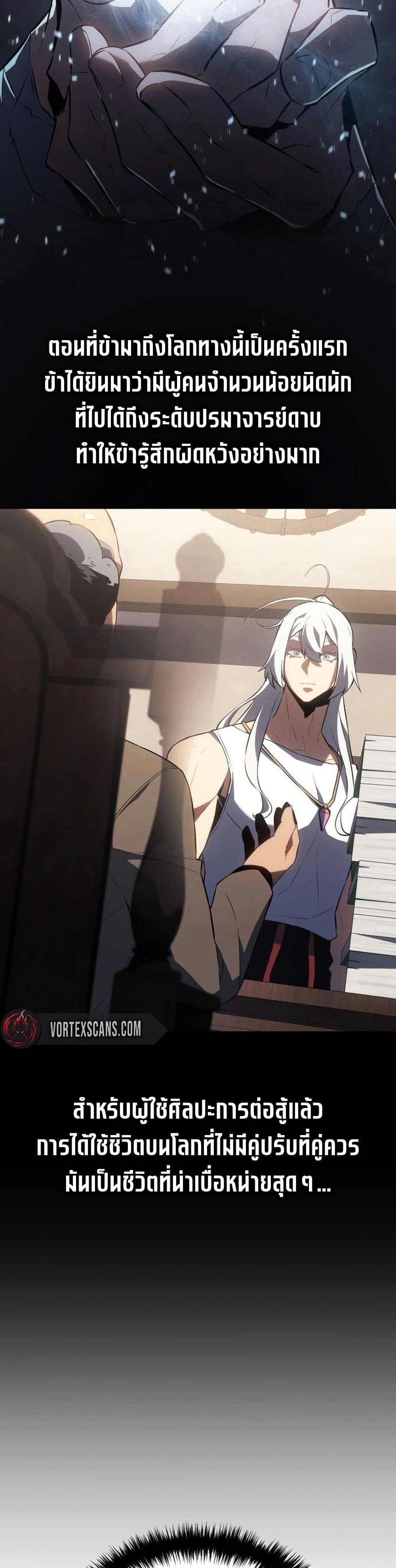 Ice Lord ตอนที่ 24 43