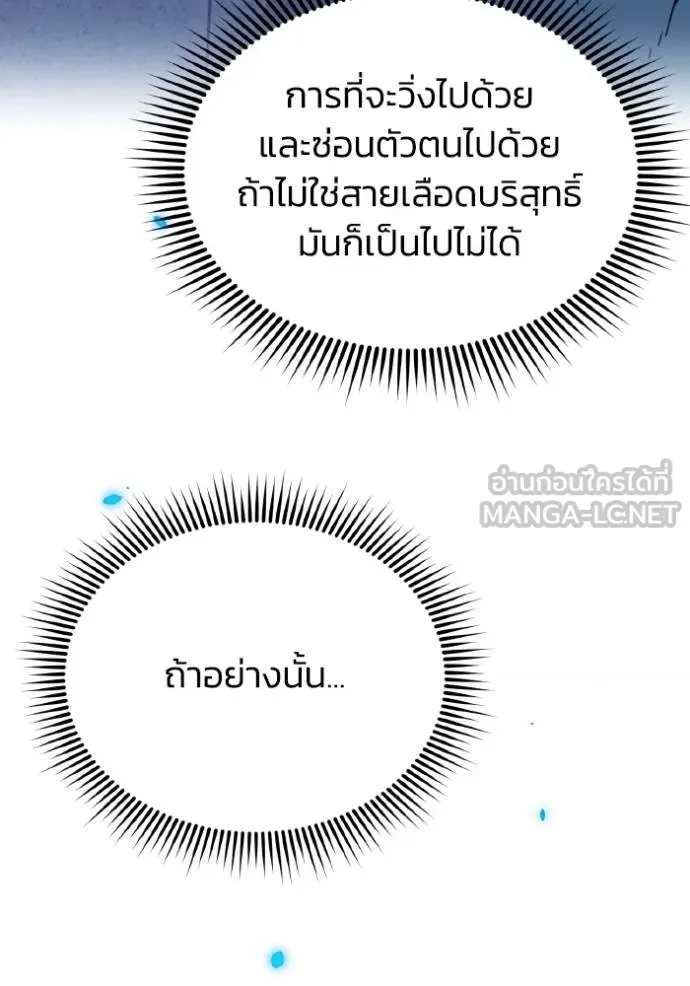 Genius of the Unique Lineage ตอนที่ 103 27