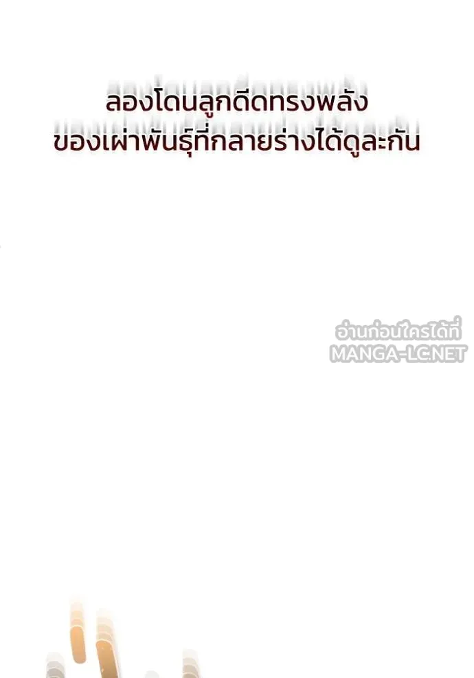 Genius of the Unique Lineage ตอนที่ 103 72