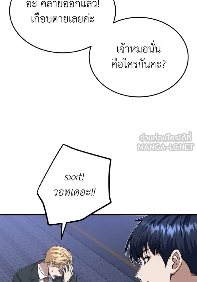Genius of the Unique Lineage ตอนที่ 103 74