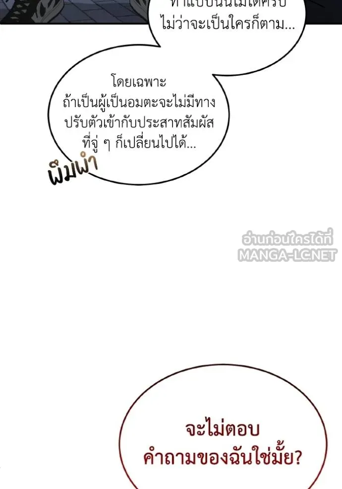 Genius of the Unique Lineage ตอนที่ 103 77