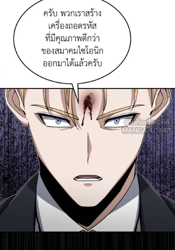 Genius of the Unique Lineage ตอนที่ 103 84