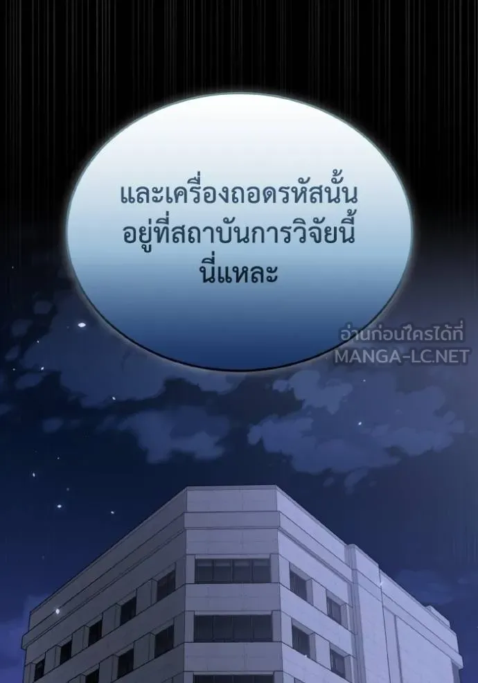 Genius of the Unique Lineage ตอนที่ 103 85