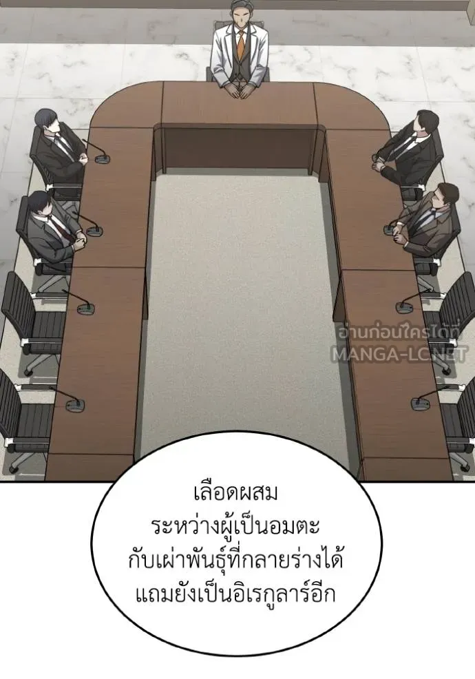 Genius of the Unique Lineage ตอนที่ 103 89