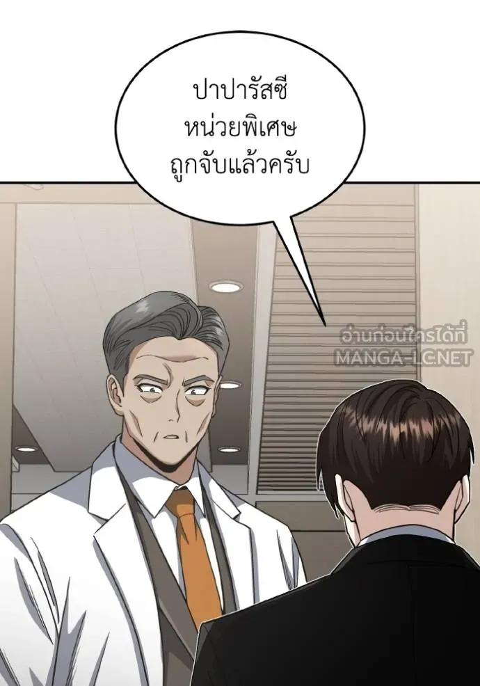Genius of the Unique Lineage ตอนที่ 103 95