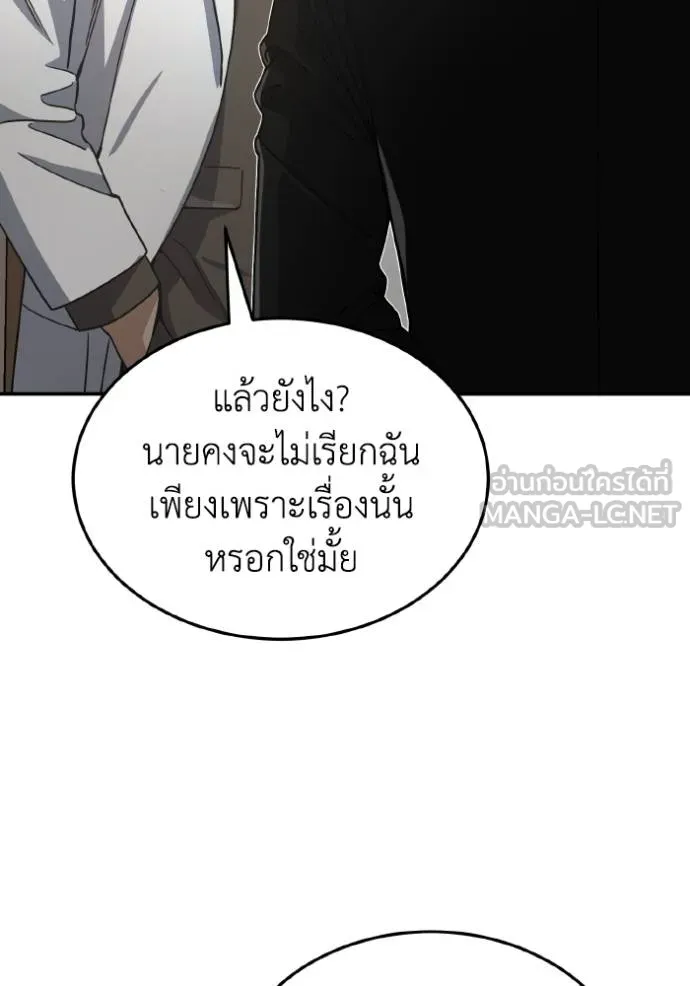 Genius of the Unique Lineage ตอนที่ 103 96