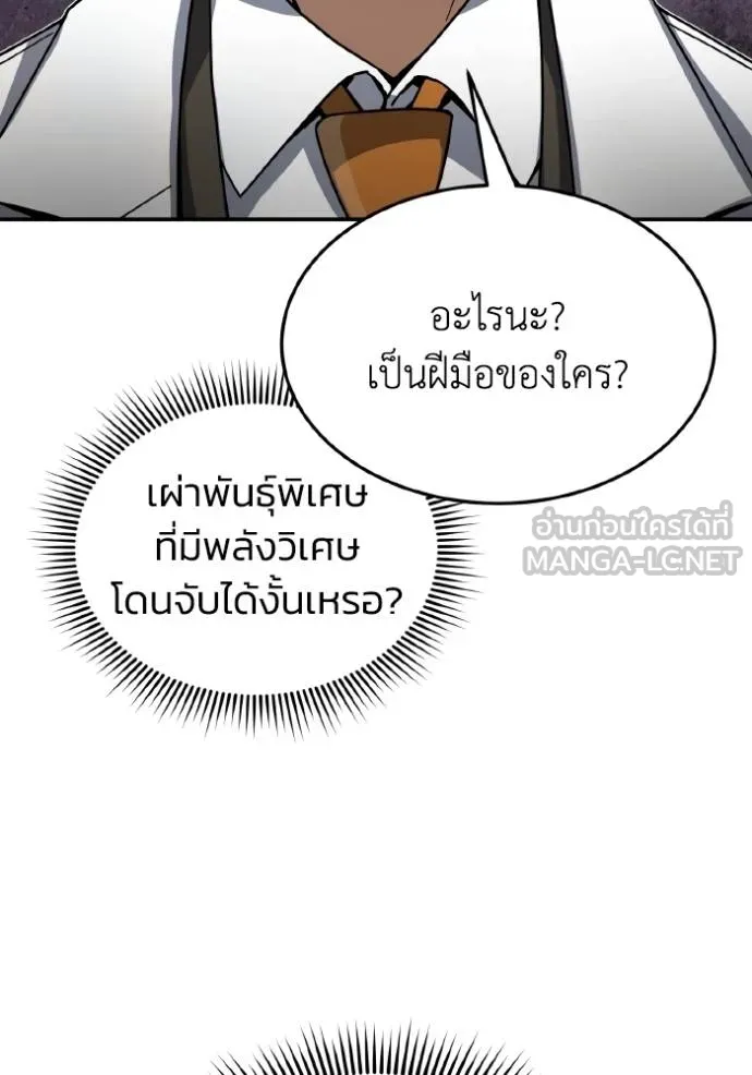 Genius of the Unique Lineage ตอนที่ 103 98