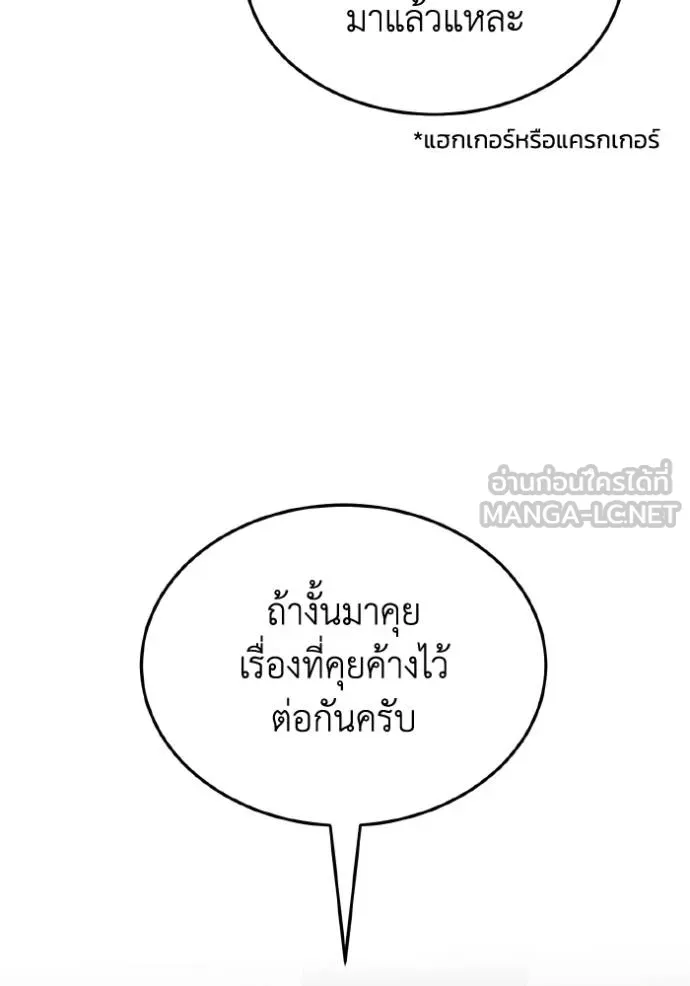 Genius of the Unique Lineage ตอนที่ 103 116