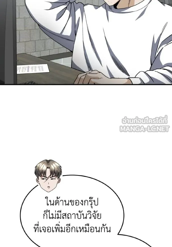 Genius of the Unique Lineage ตอนที่ 103 119
