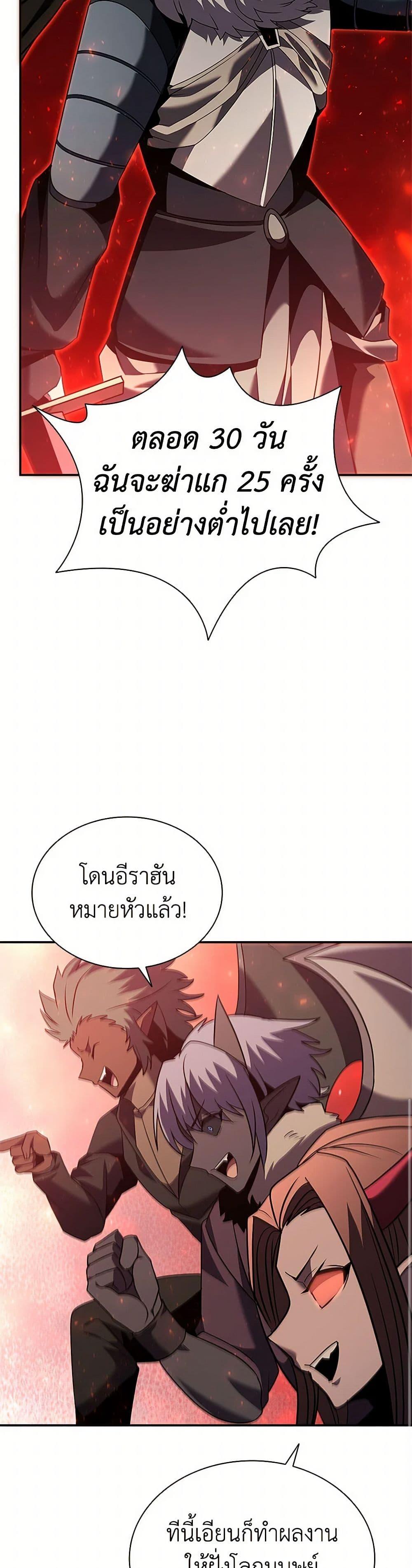 Taming Master ตอนที่ 175 12