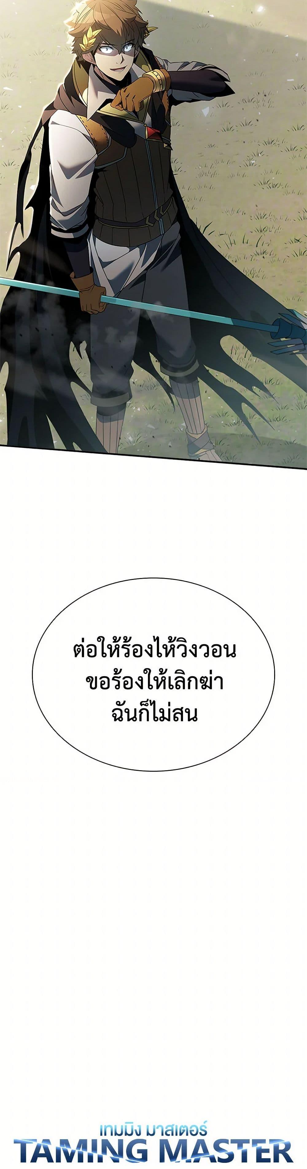 Taming Master ตอนที่ 175 14
