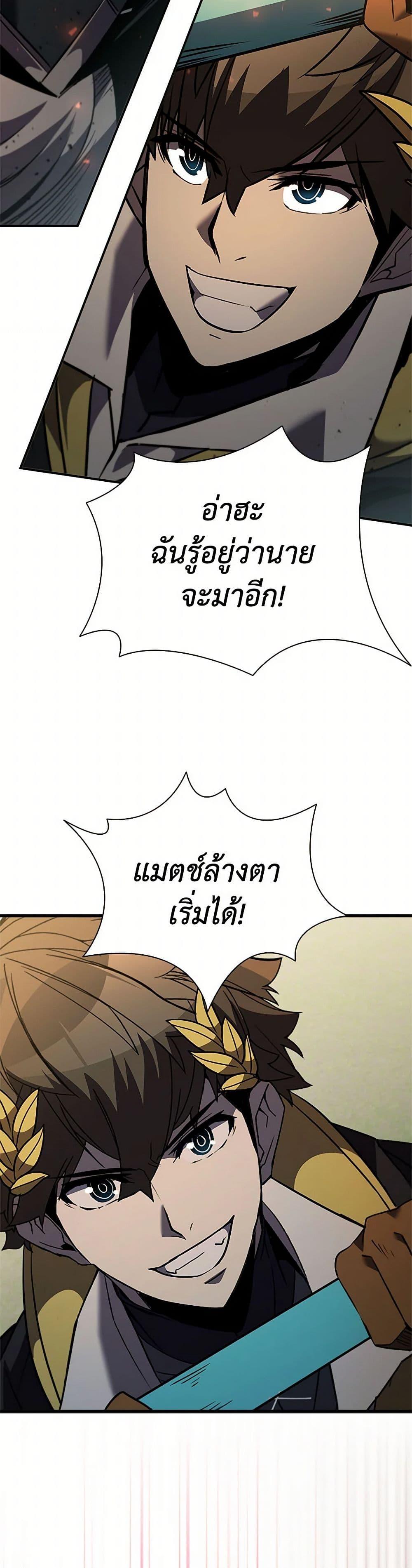 Taming Master ตอนที่ 175 3