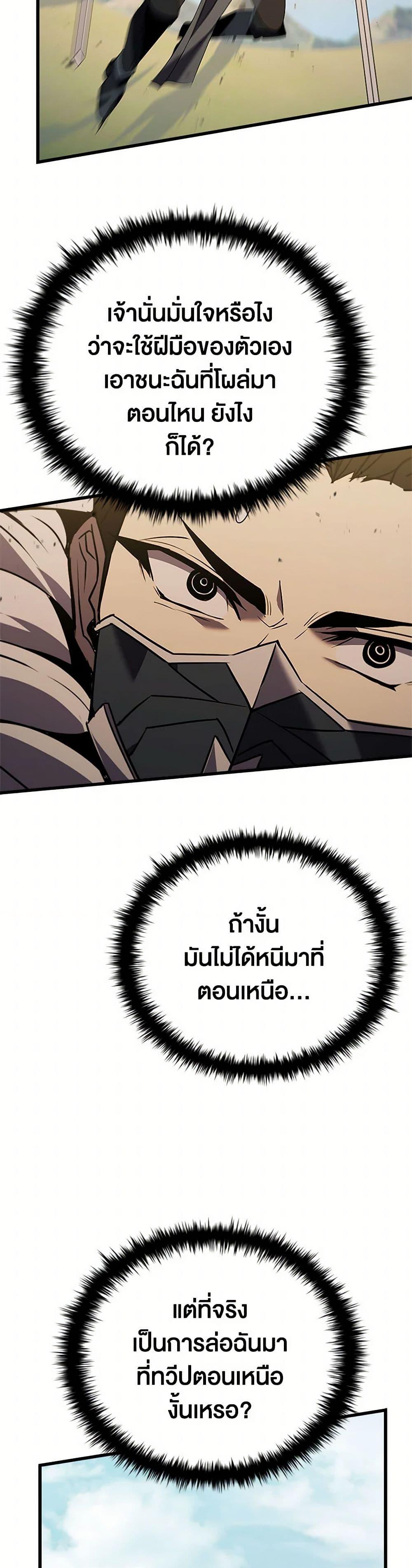 Taming Master ตอนที่ 175 5