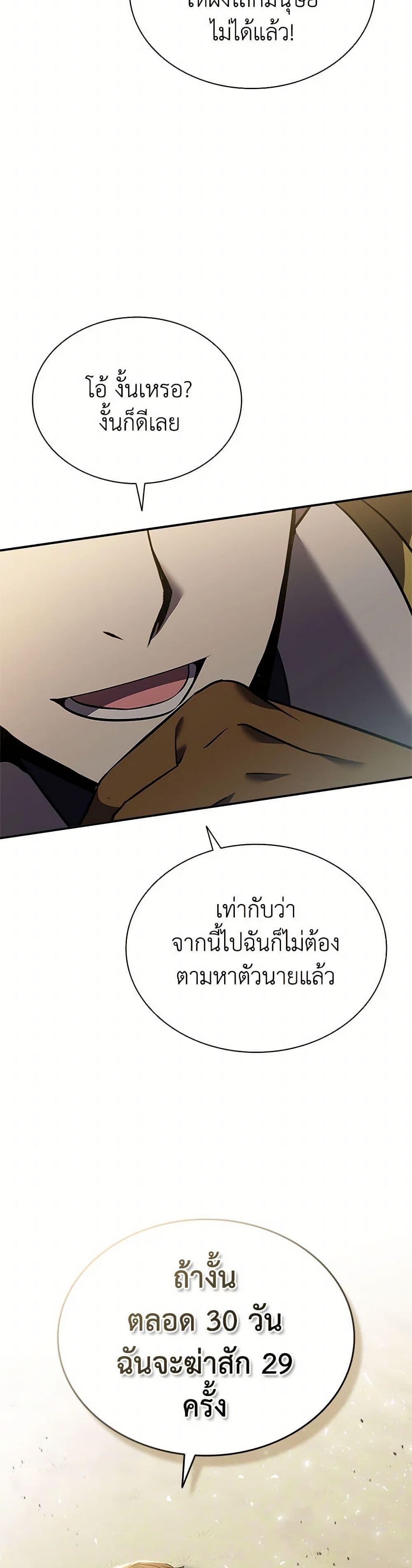 Taming Master ตอนที่ 175 13