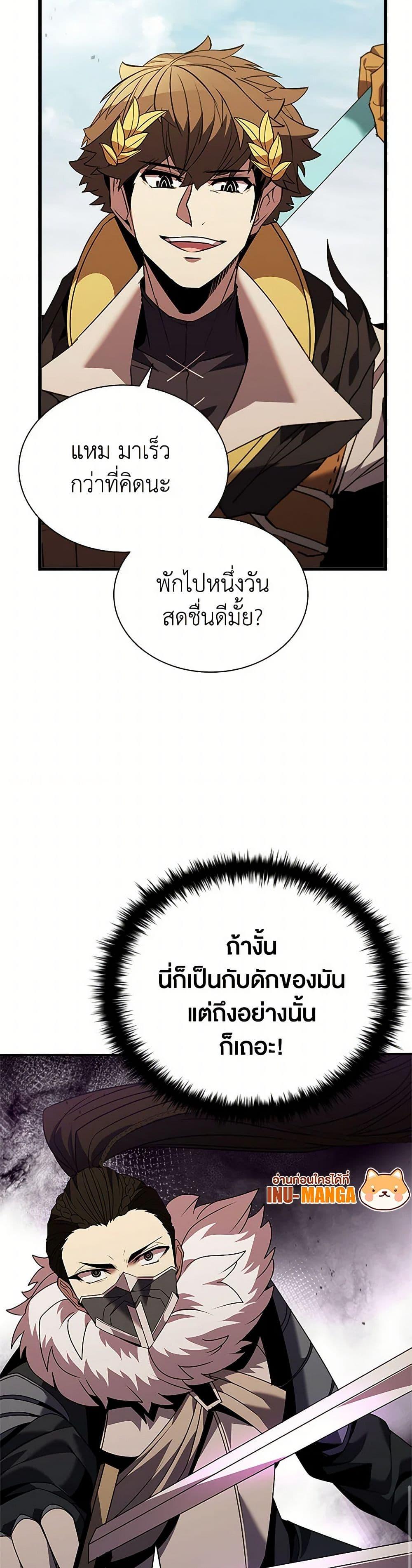 Taming Master ตอนที่ 175 6