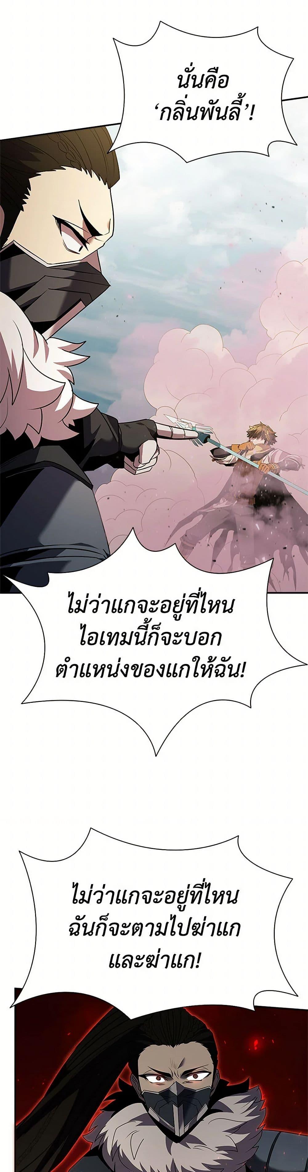 Taming Master ตอนที่ 175 11