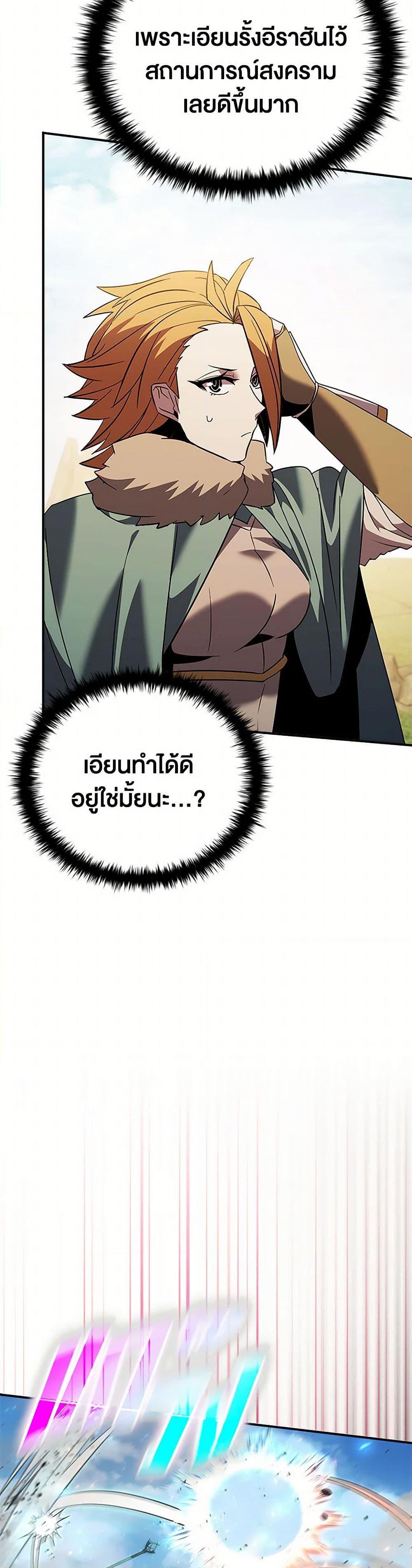 Taming Master ตอนที่ 175 16