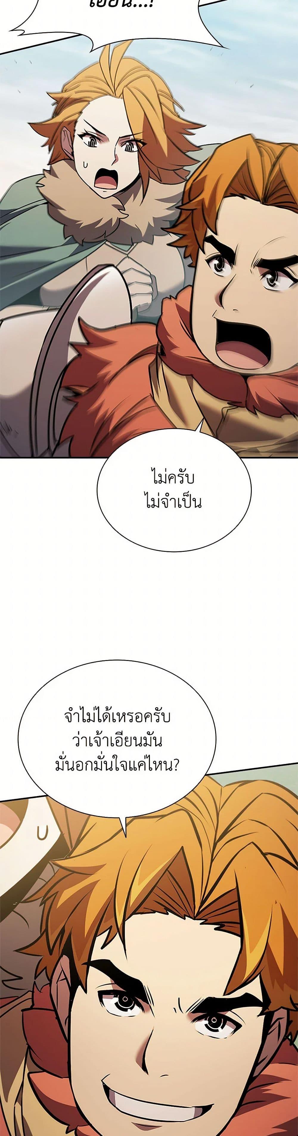 Taming Master ตอนที่ 175 19