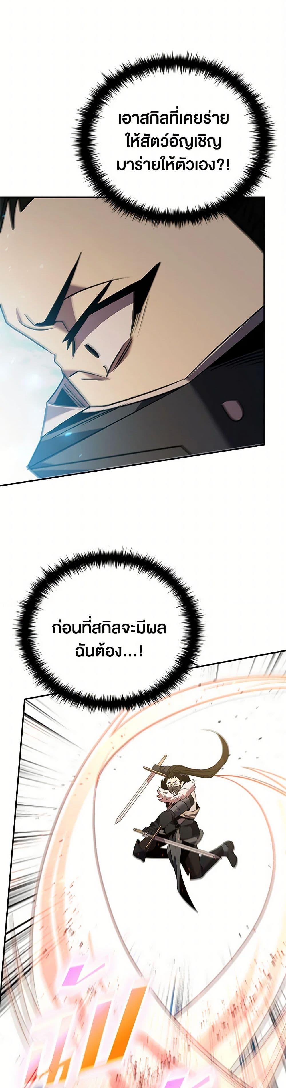 Taming Master ตอนที่ 175 24