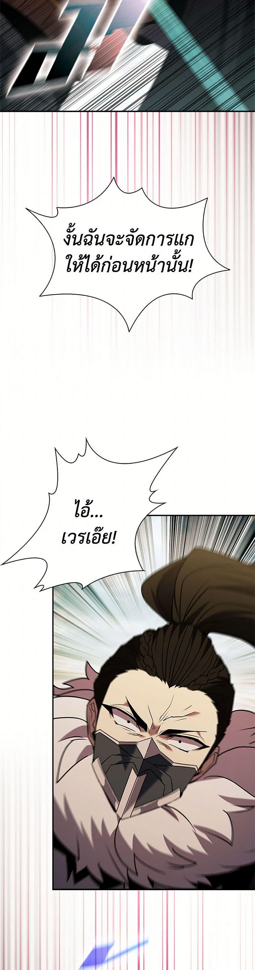 Taming Master ตอนที่ 175 28