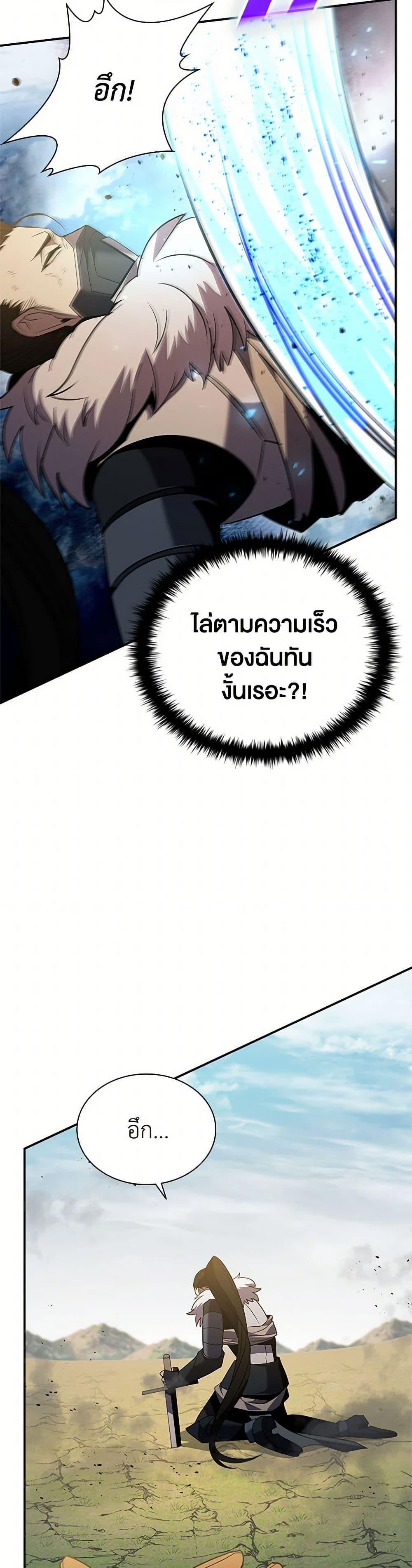 Taming Master ตอนที่ 175 26