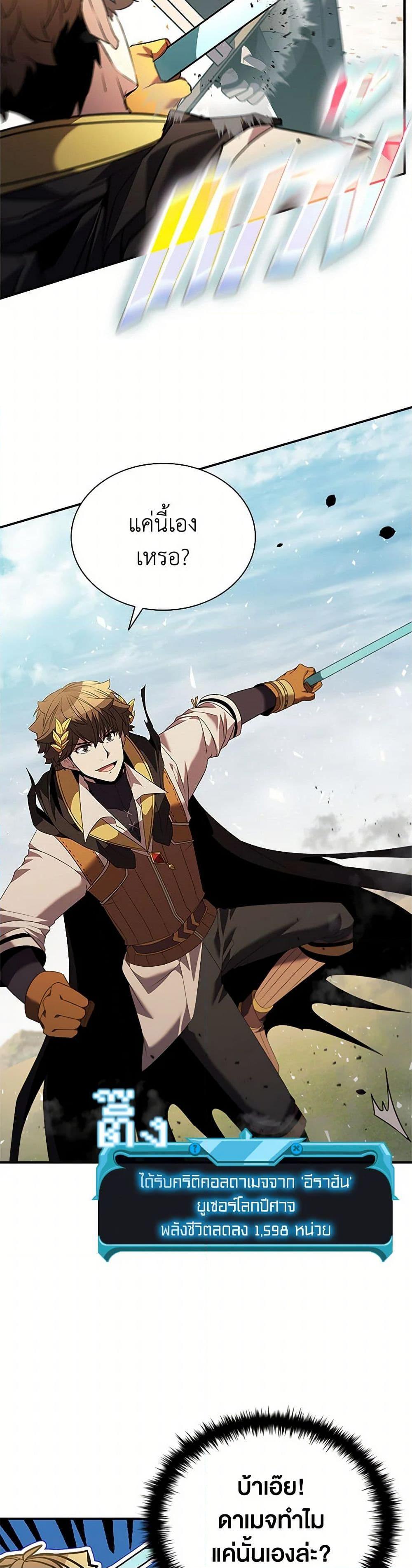 Taming Master ตอนที่ 175 30