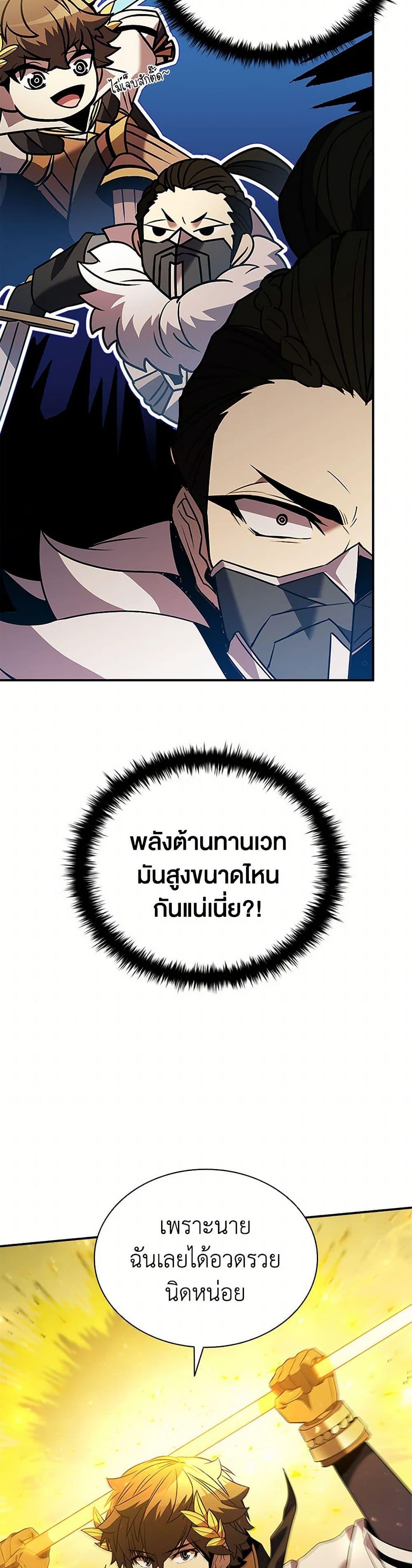 Taming Master ตอนที่ 175 31