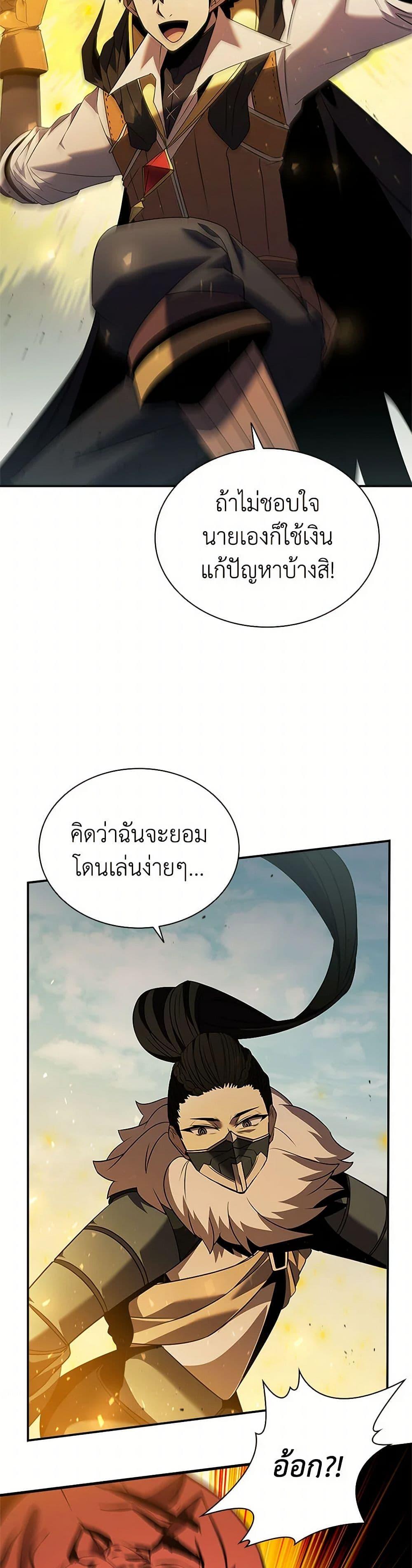 Taming Master ตอนที่ 175 32
