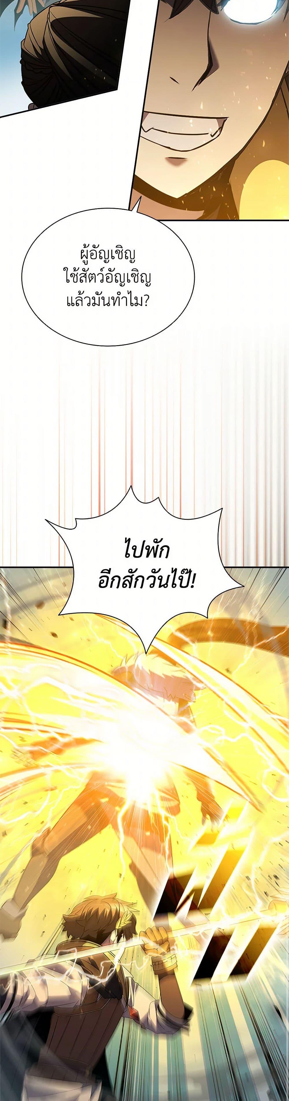 Taming Master ตอนที่ 175 34