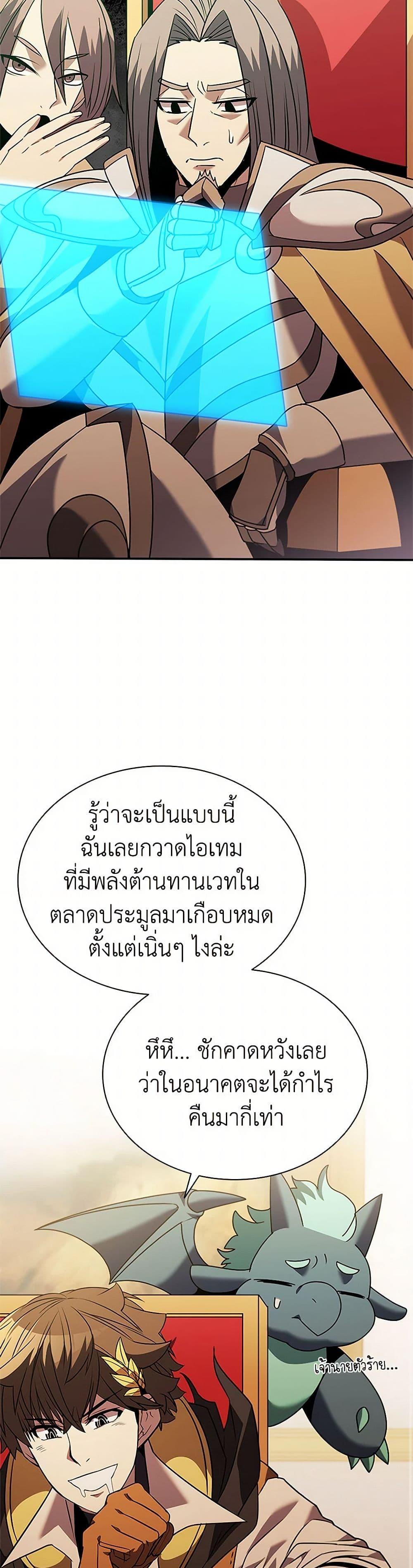 Taming Master ตอนที่ 175 40