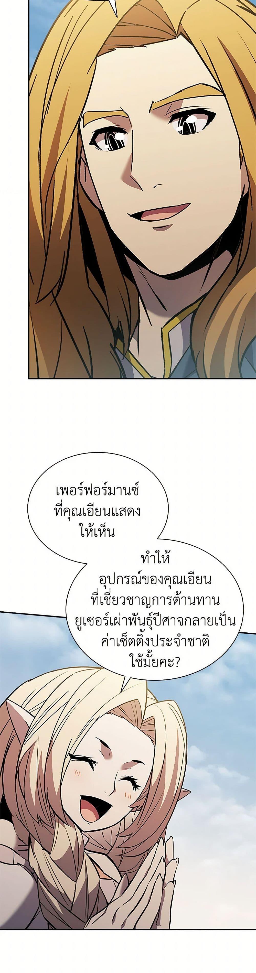Taming Master ตอนที่ 175 38