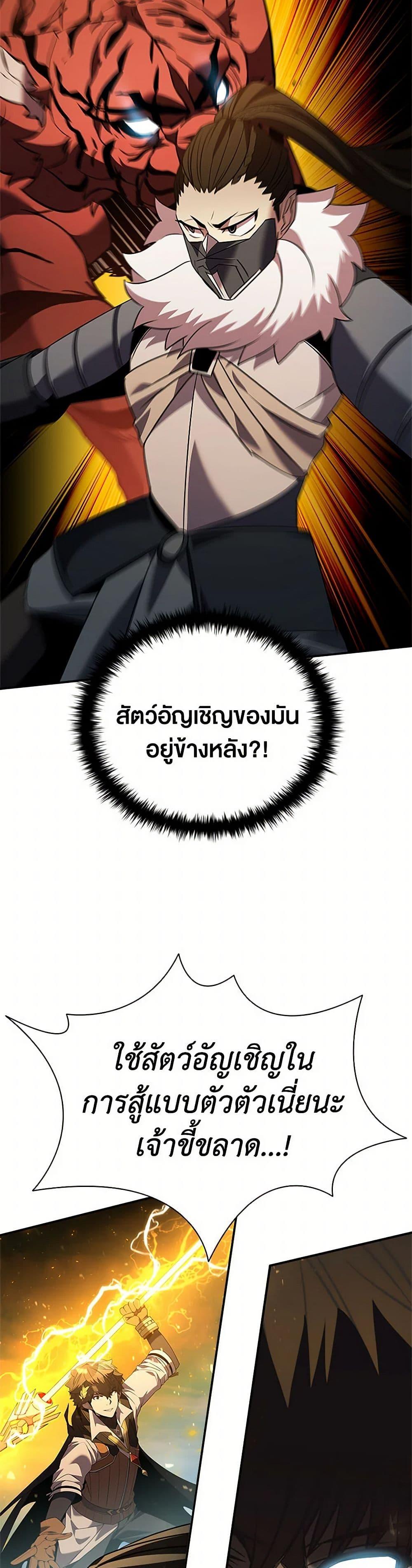 Taming Master ตอนที่ 175 33