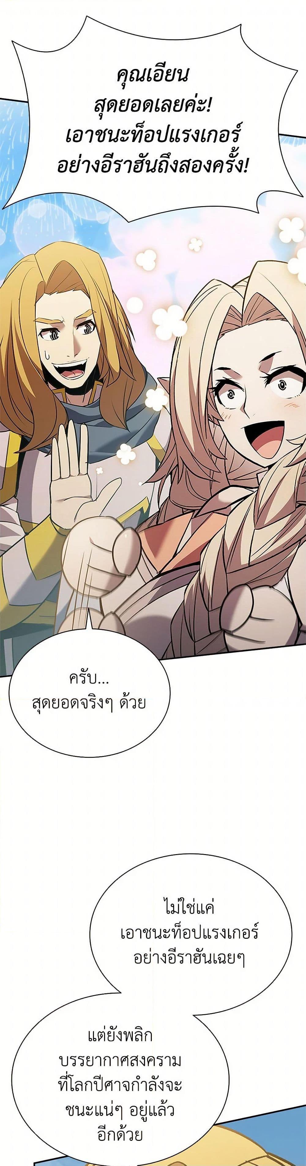 Taming Master ตอนที่ 175 37