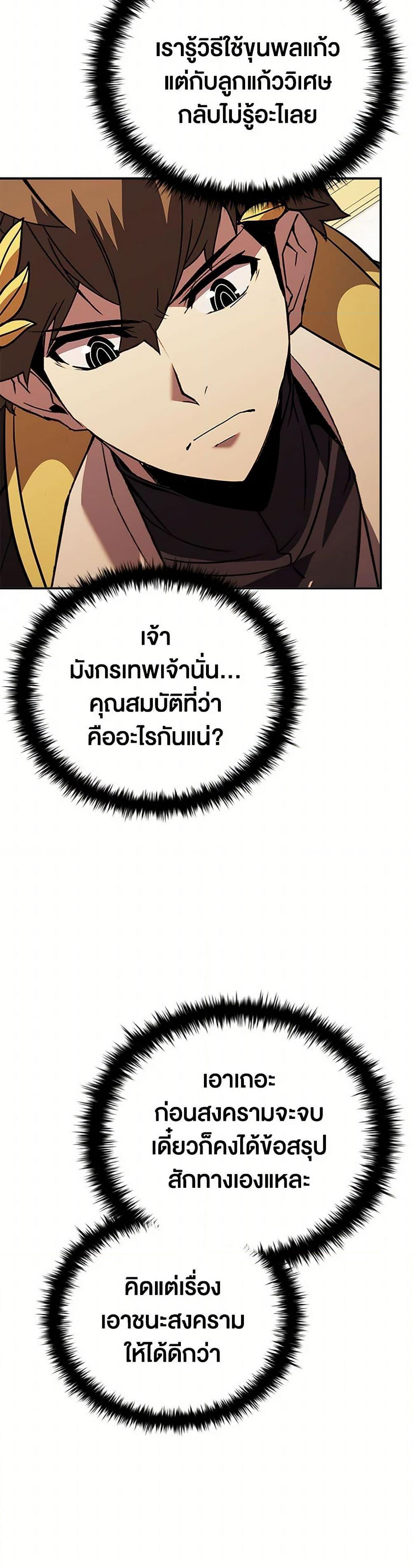 Taming Master ตอนที่ 175 42