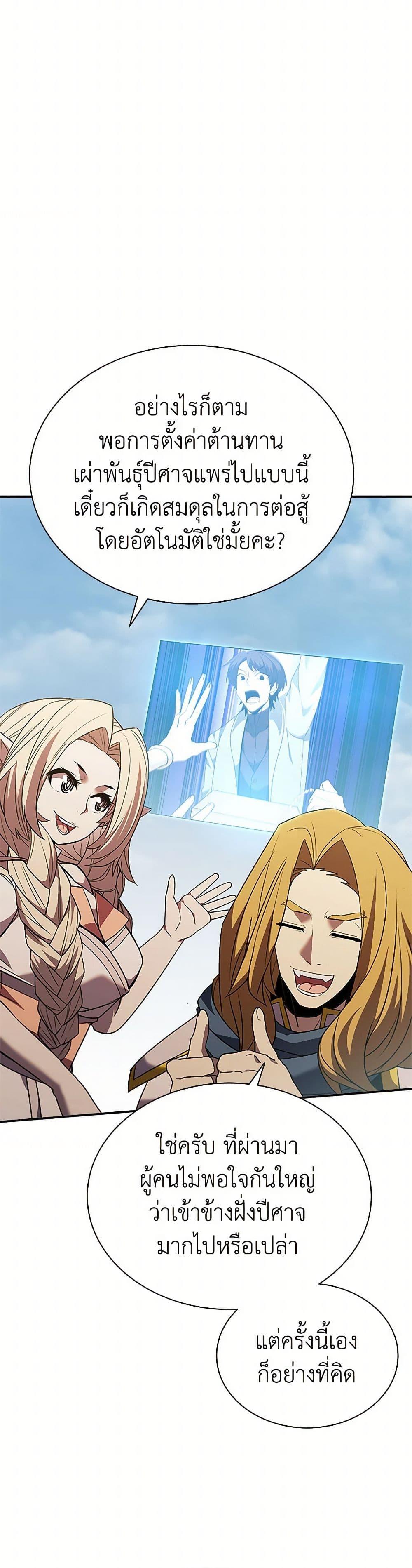 Taming Master ตอนที่ 175 43