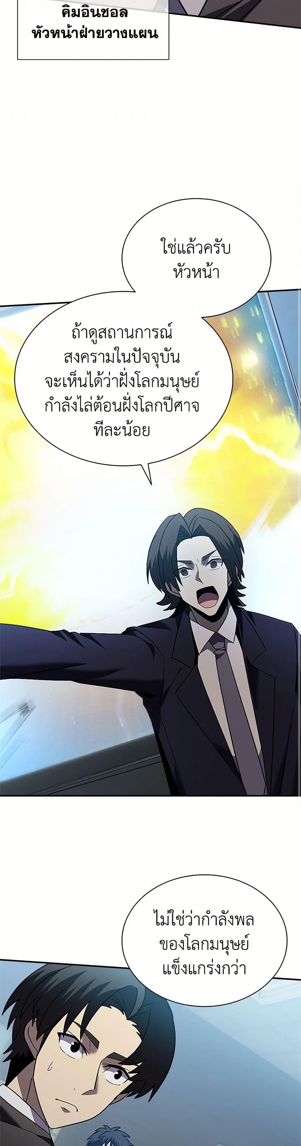 Taming Master ตอนที่ 175 46