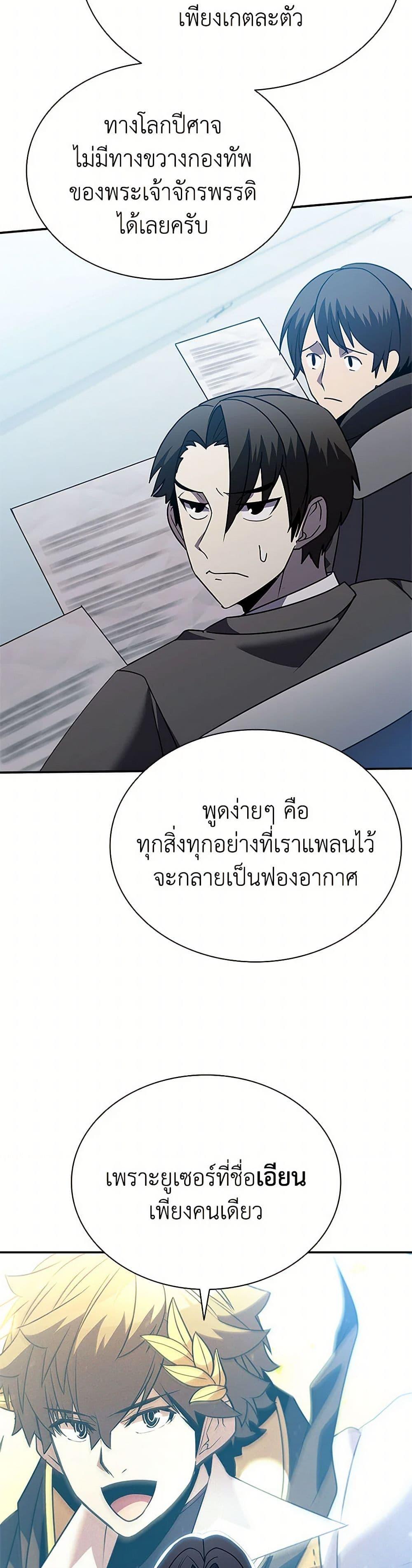 Taming Master ตอนที่ 175 49