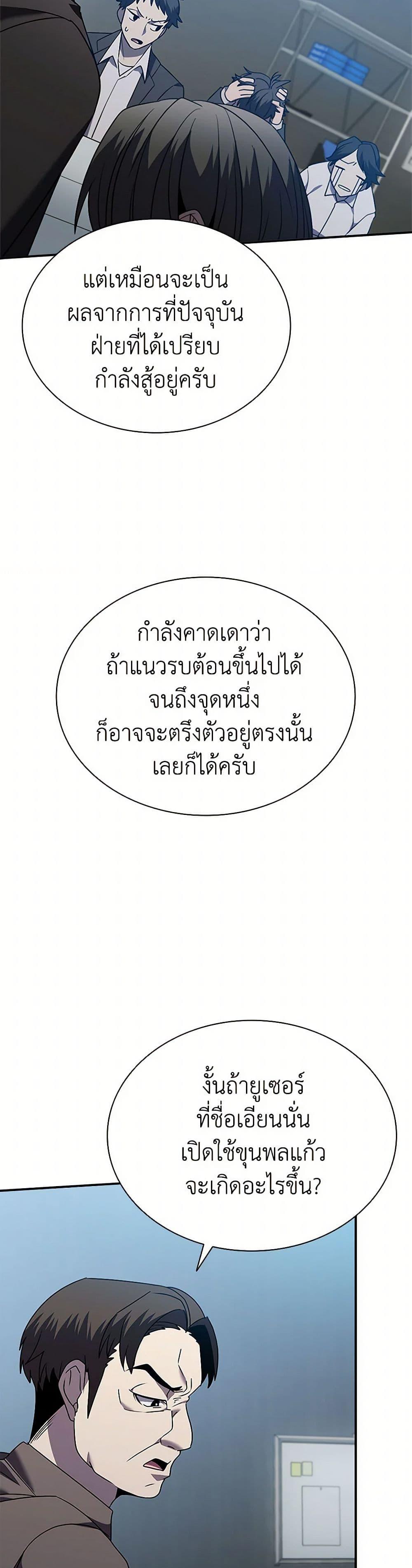 Taming Master ตอนที่ 175 47