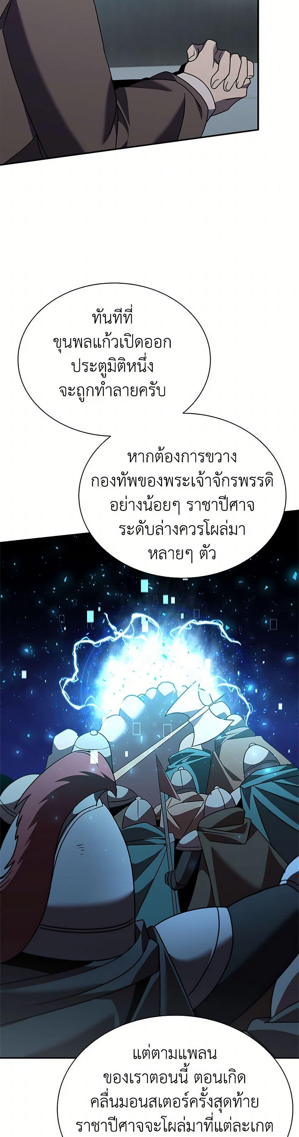 Taming Master ตอนที่ 175 48