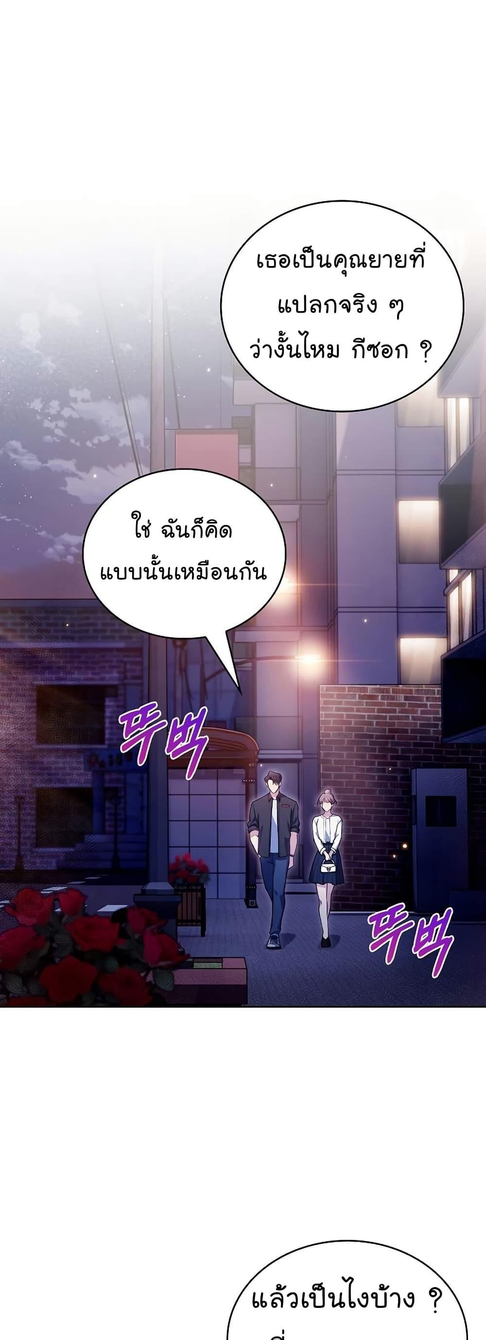 Level-Up Doctor ตอนที่ 48 10