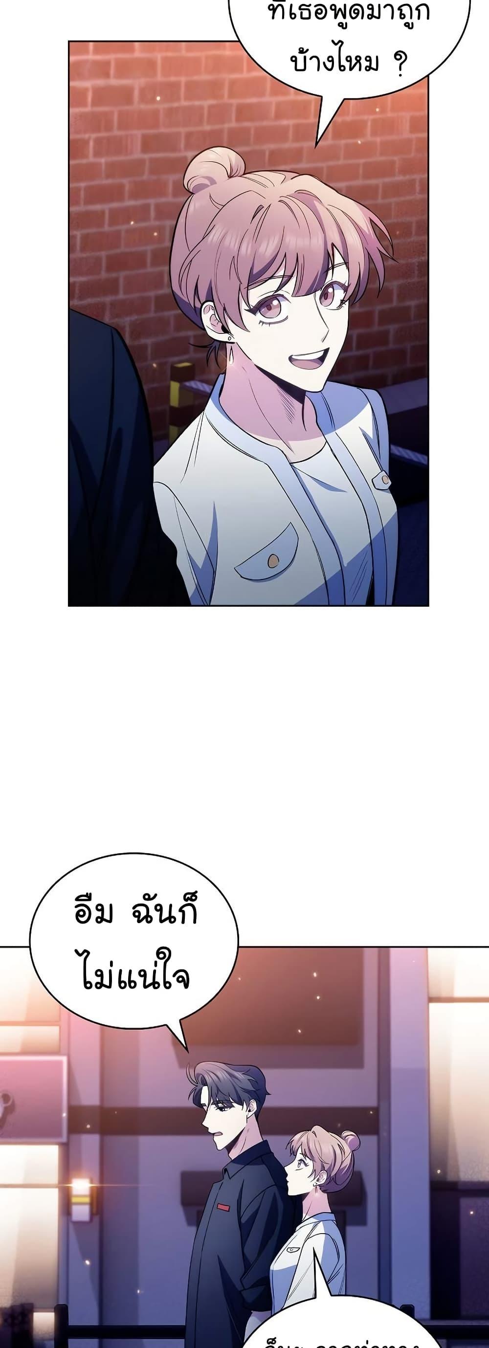 Level-Up Doctor ตอนที่ 48 11