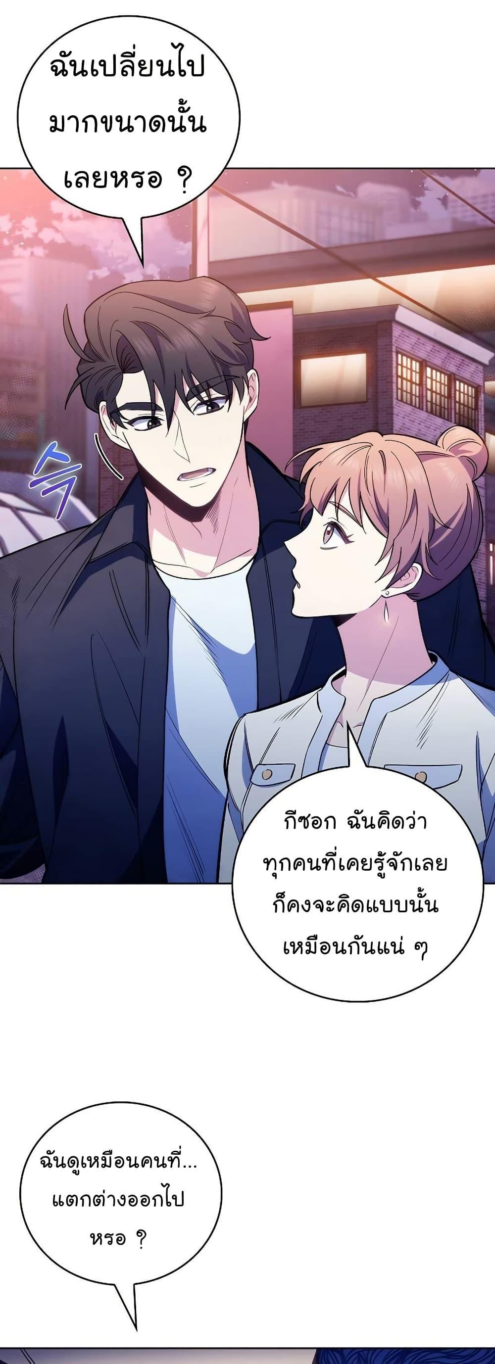 Level-Up Doctor ตอนที่ 48 13