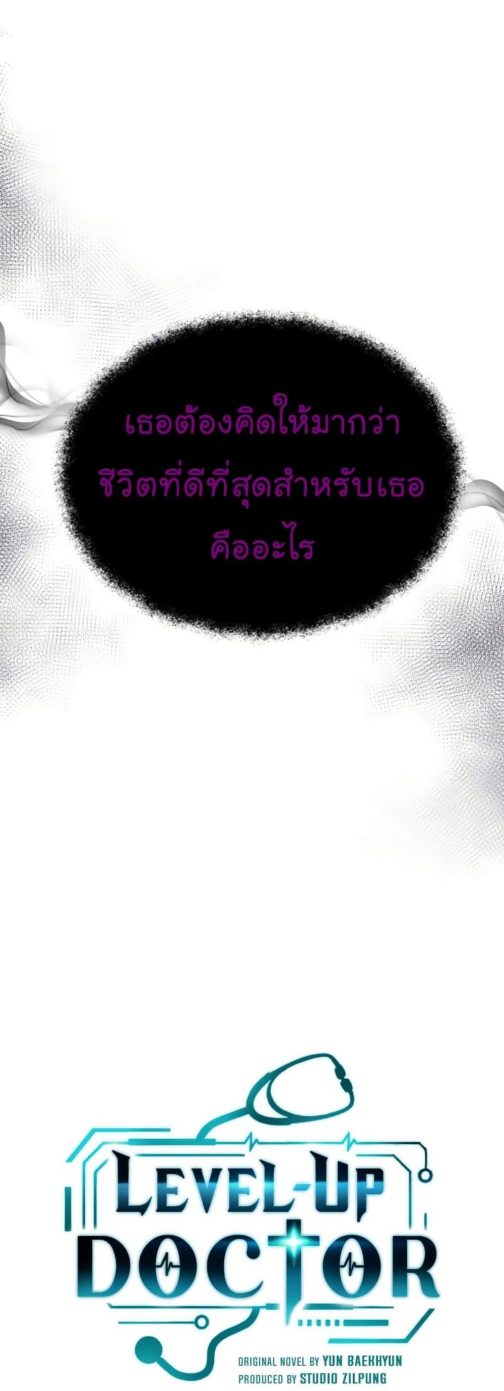 Level-Up Doctor ตอนที่ 48 9