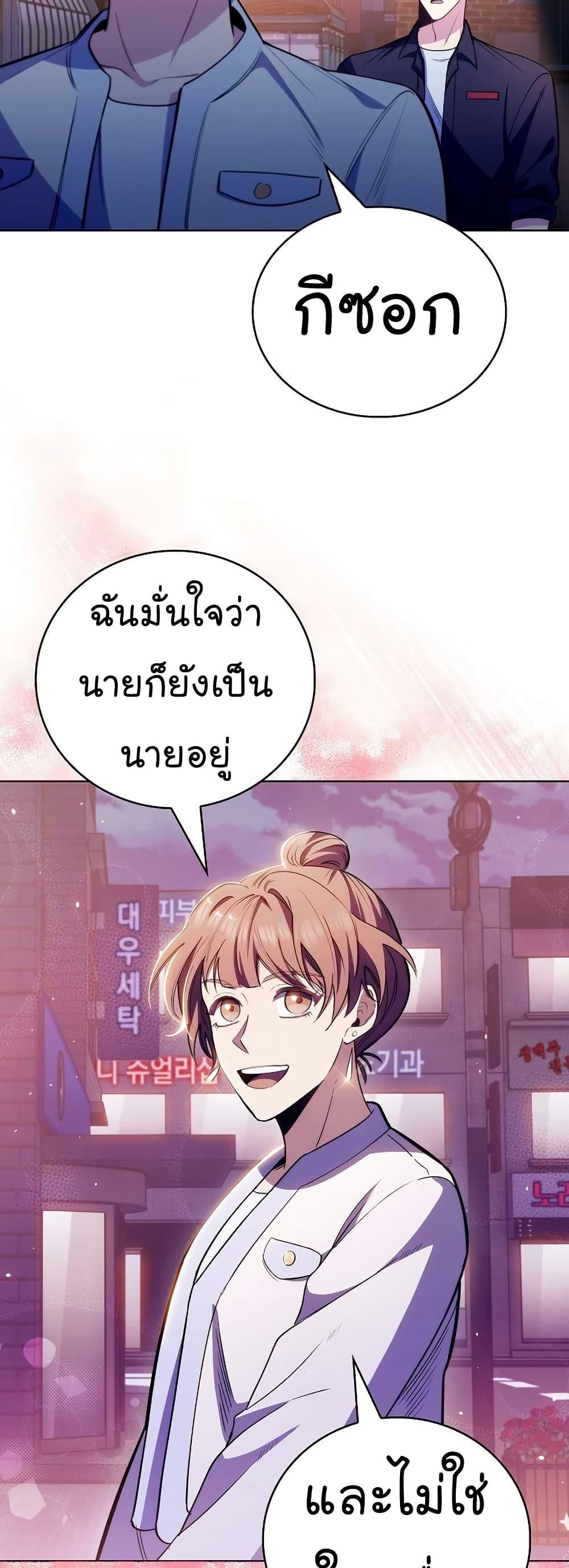 Level-Up Doctor ตอนที่ 48 16