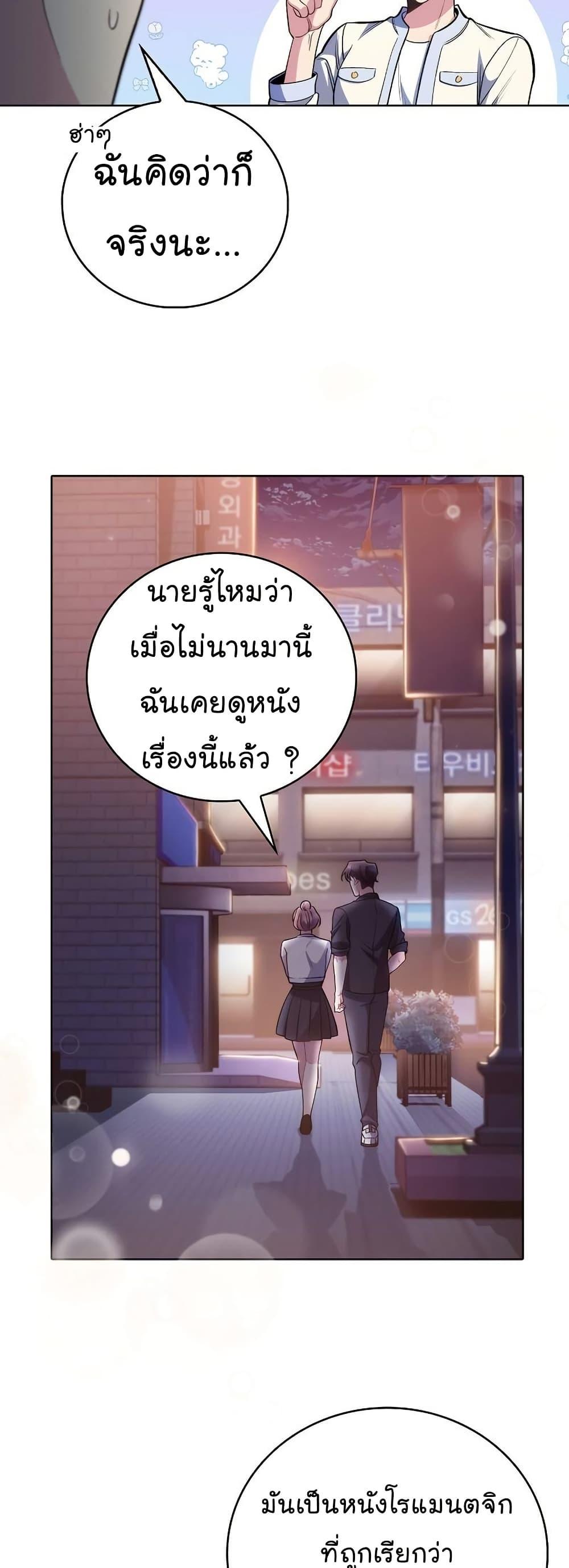 Level-Up Doctor ตอนที่ 48 18