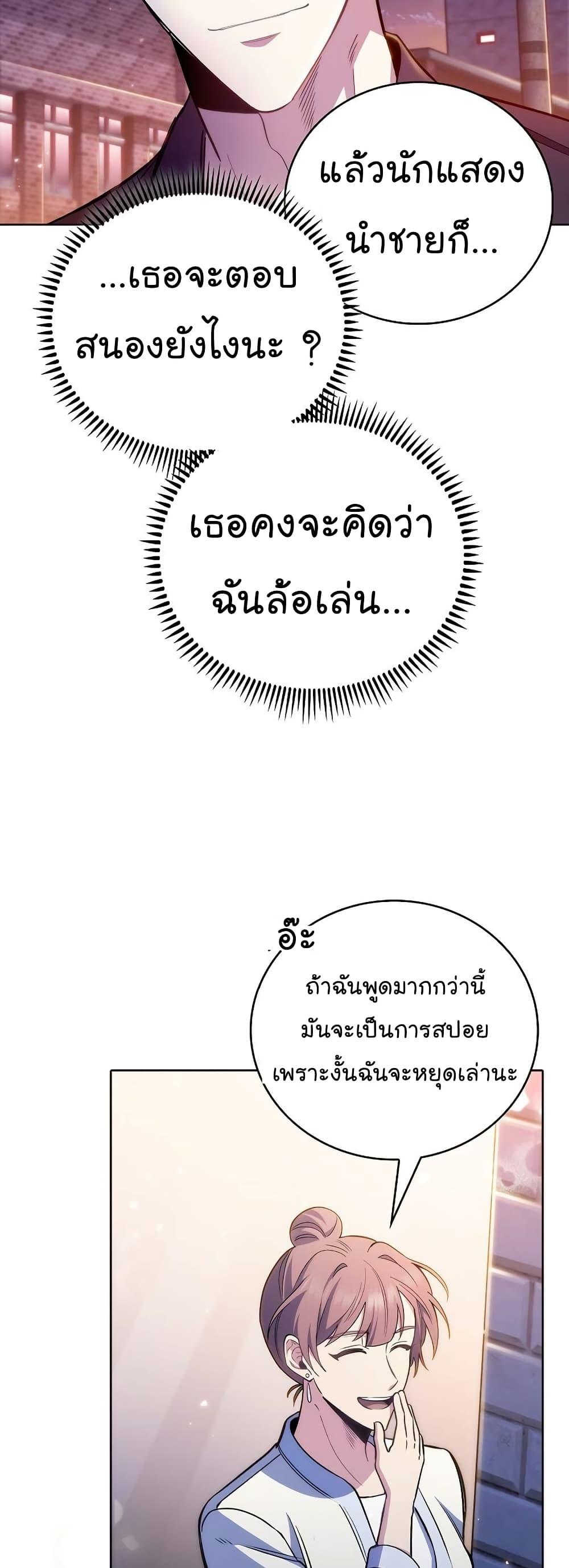Level-Up Doctor ตอนที่ 48 20