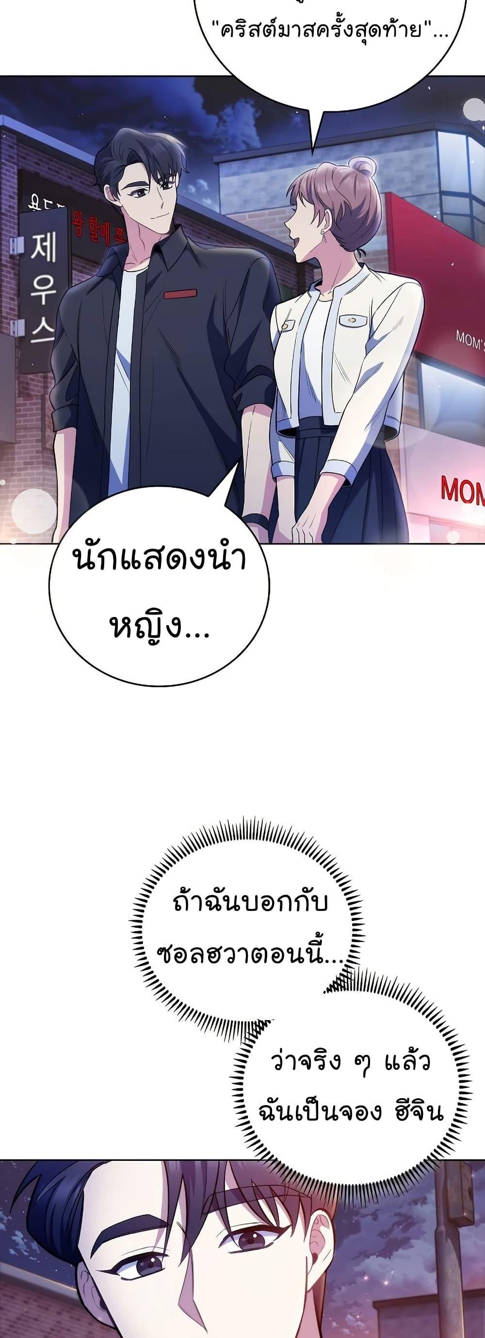 Level-Up Doctor ตอนที่ 48 19